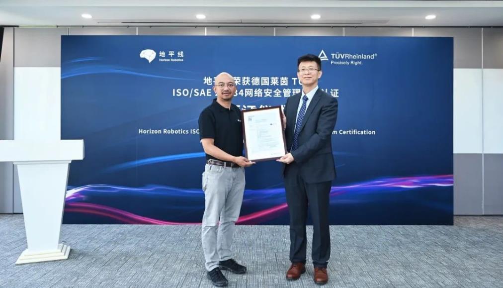 地平线成为中国首家获得 ISO/SAE 21434汽车网络安全管理体系认证的AI芯片公司