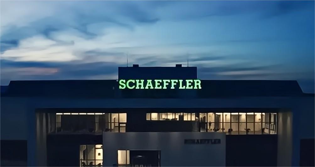 舍弗勒集团：追加5000万欧在德国总部投资新建电驱动研发中心