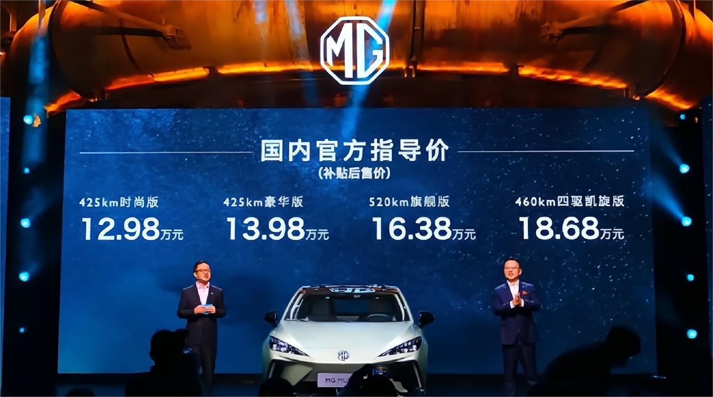 MG MULAN全球同步上市，官方补贴后售价区间为12.98-18.68万元