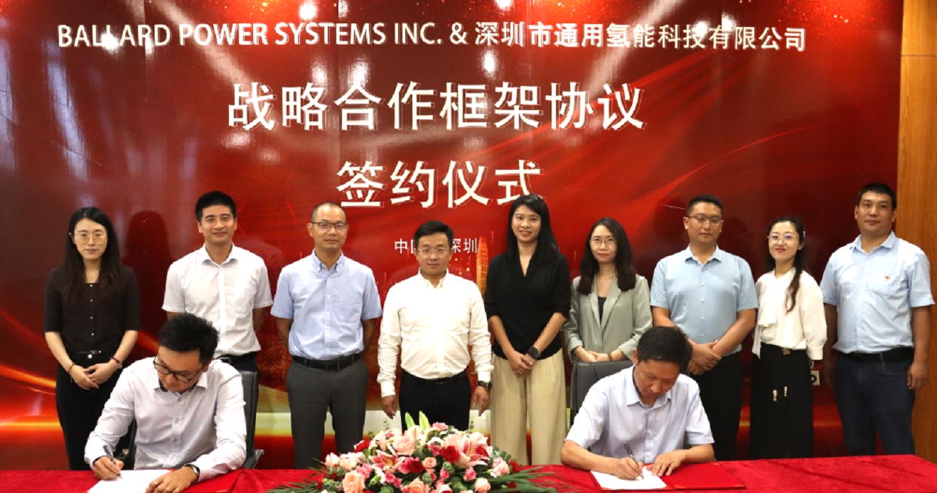 巴拉德与通用氢能签署战略合作协议，共推中国燃料电池产业发展