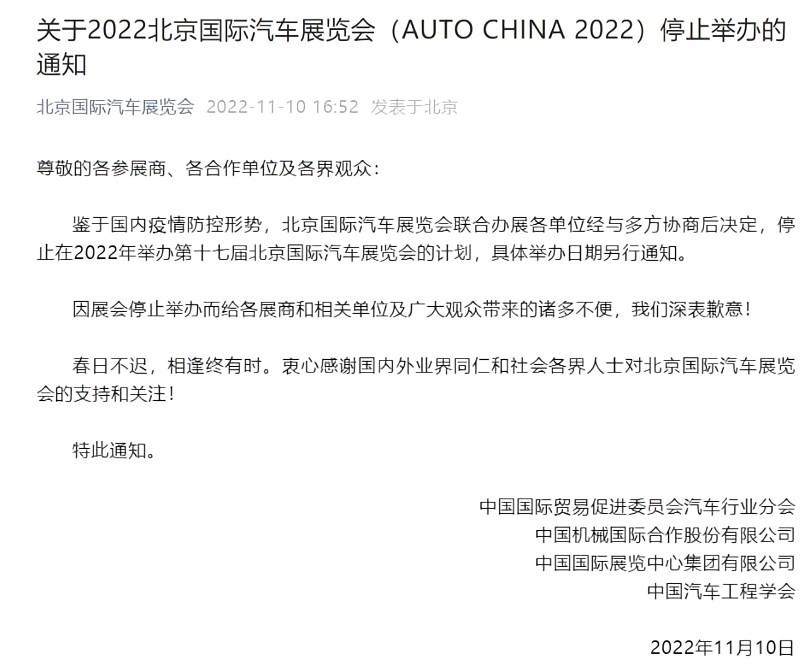 2022北京车展停办，具体举办日期另行通知