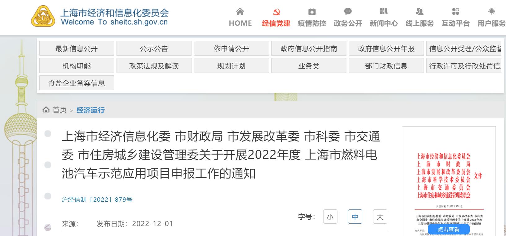 上海启动2022年度燃料电池汽车示范应用项目申报工作