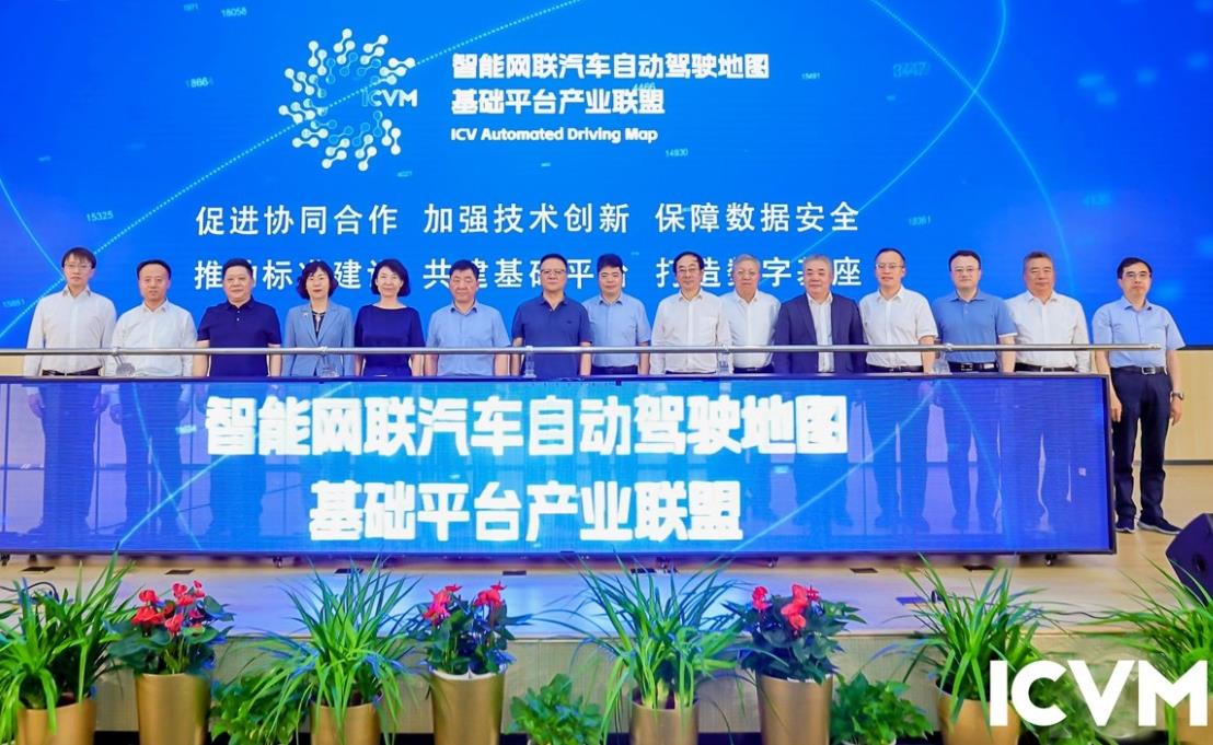 智能网联汽车自动驾驶地图基础平台产业联盟在京正式成立