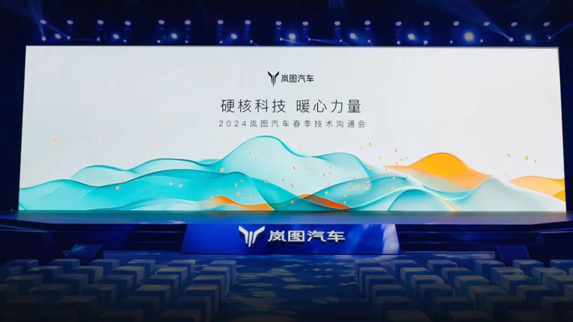 岚图发布全新核心三电技术，官宣与华为深度合作车型将于今年推出
